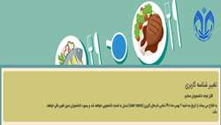اطلاعیه مهم تغذیه
